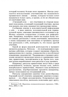 Камнева, Коробанова, Полевая: Тренинг командообразования и групповой работы. Учебник для магистратуры