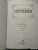 Иван Тургенев: Отцы и дети. Накануне