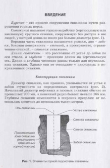 Константин Карпов: Строительство нефтяных и газовых скважин. Учебное пособие