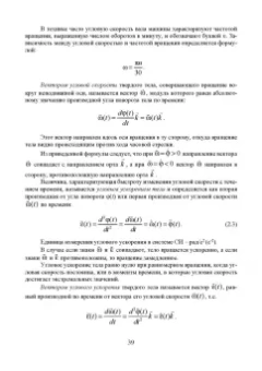 Феликс Доронин: Теоретическая механика. Учебное пособие