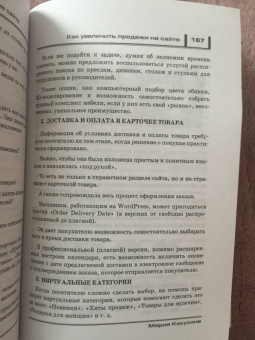 М. Кокухина: Как увеличить продажи на сайте. На 30 % за 1 неделю