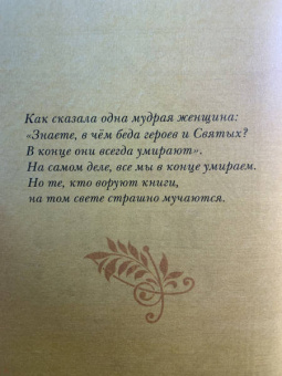 Ли Бардуго: Жизнь святых