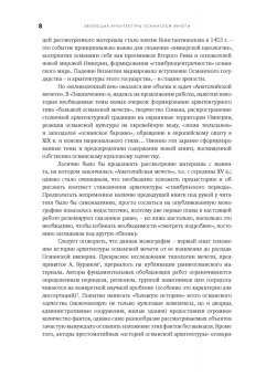 Евгений Кононенко: Эволюция архитектуры османской мечети