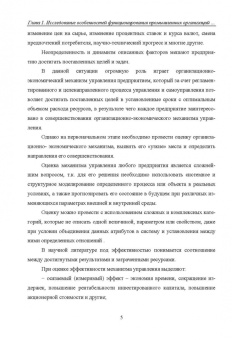 Ирина Белоусова: Формирование организационно-экономического механизма управления промышленным предприятием