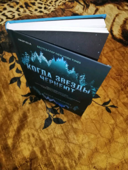 Пола Маклейн: Когда звезды чернеют