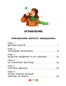 Софья Прокофьева: Приключения жёлтого чемоданчика. Все истории