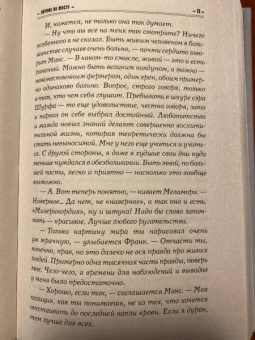 Макс Фрай: Ворона на мосту