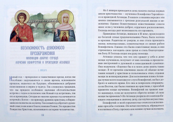 Александр Иеромонах: Уроки дней Богоявления