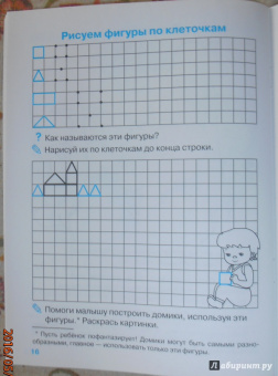 Наталия Володина: Мои первые прописи. Выпуск 3. Графические упражнения. ФГОС ДО