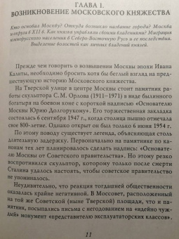 Константин Аверьянов: Иван Калита. Становление Московского княжества