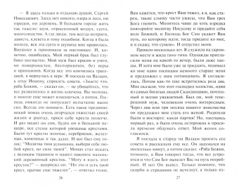 Сергей Большаков: На высотах Духа. Делатели молитвы Иисусовой в монастырях и в миру