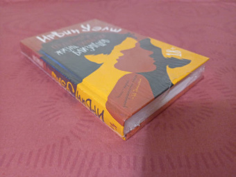 Ирвин Уэлш: Сексуальная жизнь сиамских близнецов