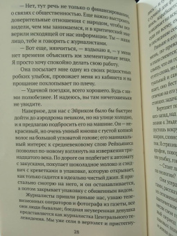 Сигридур Бьёрнсдоттир: Вулканы, любовь и прочие бедствия