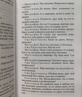Фонвизин, Грибоедов: Недоросль. Горе от ума