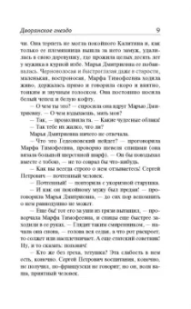 Иван Тургенев: Дворянское гнездо. Рудин