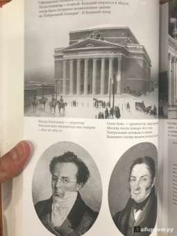 Соломон Волков: Большой театр. Культура и политика. Новая история