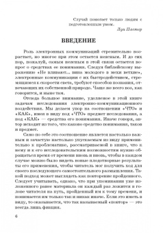 Валерий Терин: Человек и общество в электронном окружении