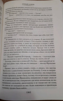 Уилки Коллинз: Лунный камень. Когда опускается ночь