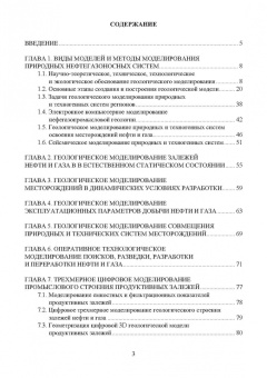 Андрей Серебряков: Геологическое многомерное цифровое моделирование месторождений. Монография