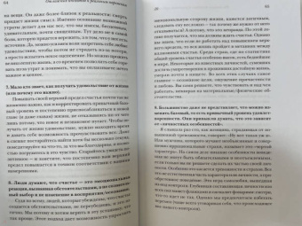 Брианна Уист: От важных инсайтов к реальным переменам. Как мыслить и жить по-новому
