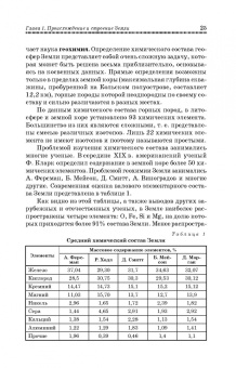 Курбанов, Магомедова: Почвоведение с основами геологии. Учебное пособие для вузов