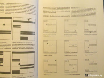 Кимберли Элам: Графический дизайн. Принцип сетки