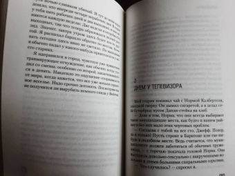 Ирвин Уэлш: Эйсид-хаус