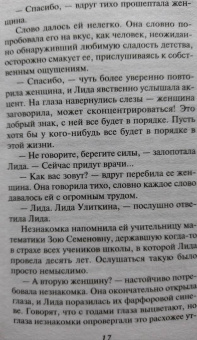 Александра Миронова: Подарки госпожи Метелицы