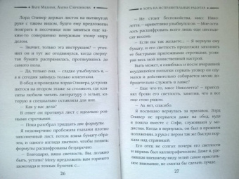 Медная, Савченкова: Лорд на исправительных работах