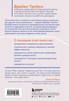 Брайан Трейси: Иди и делай. 12 принципов жизни, полной побед и достижений