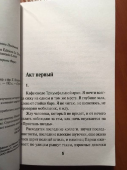 Анна Гавальда: Матильда