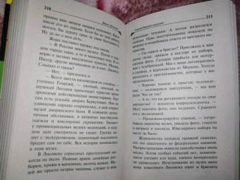 Дарья Донцова: Корона Мышки-норушки