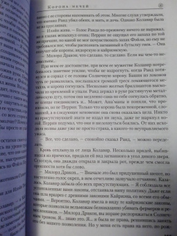 Роберт Джордан: Колесо Времени. Книга 7. Корона мечей