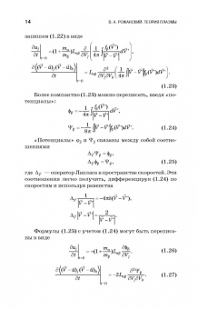 Теория плазмы. Учебное пособие