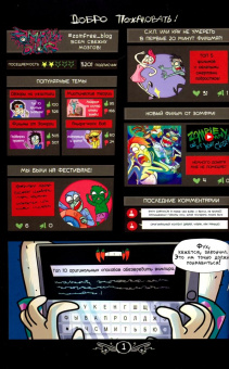 Mad Red: Зомфри Блог. Режиссерская версия (главы 1 и 2)