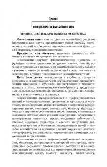 Максимов, Лысов: Основы физиологии и этологии животных. Учебник