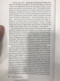 Крис Карлден: Пророк смерти