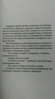 Наталия Антонова: Убийственная страсть