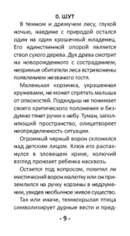 Александра Мураева: Таро темная реальность, 78 карт + книга