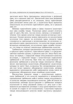 Соломин, Соломина: Гражданское право. Отдельные виды договоров. Учебник