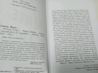 Фриц Лейбер: Матерь Тьмы