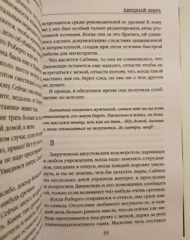 Вито Франкини: Хищный зверь