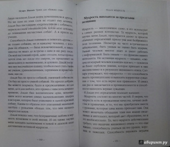 Цезарь Миллан: Уроки для "Вожака стаи"