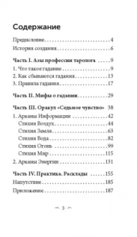 Игорь Менщиков: Седьмое чувство. 78 карт, инструкция