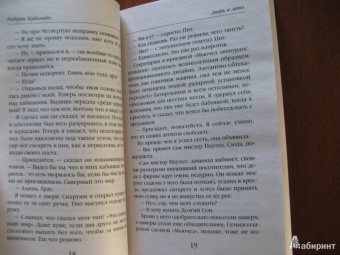 Роберт Хайнлайн: Дверь в лето