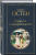 Джейн Остен: Гордость и предубеждение