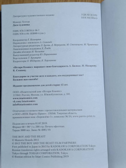 Мамору Хосода: Дитя чудовища