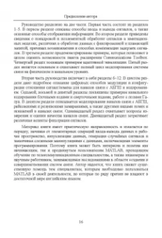 Алексей Типикин: Моделирование систем связи в MATLAB с помощью пакета расширения Communications Toolbox. Часть 1