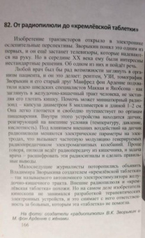 Андрей Кушнарев: Владимир Зворыкин. "Изобретатель телевизора"