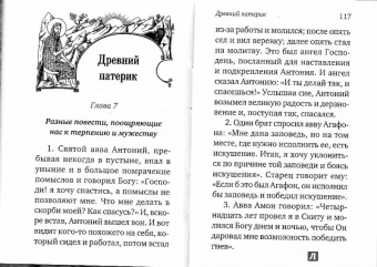 Когда Бог далеко. Книга притч и утешений